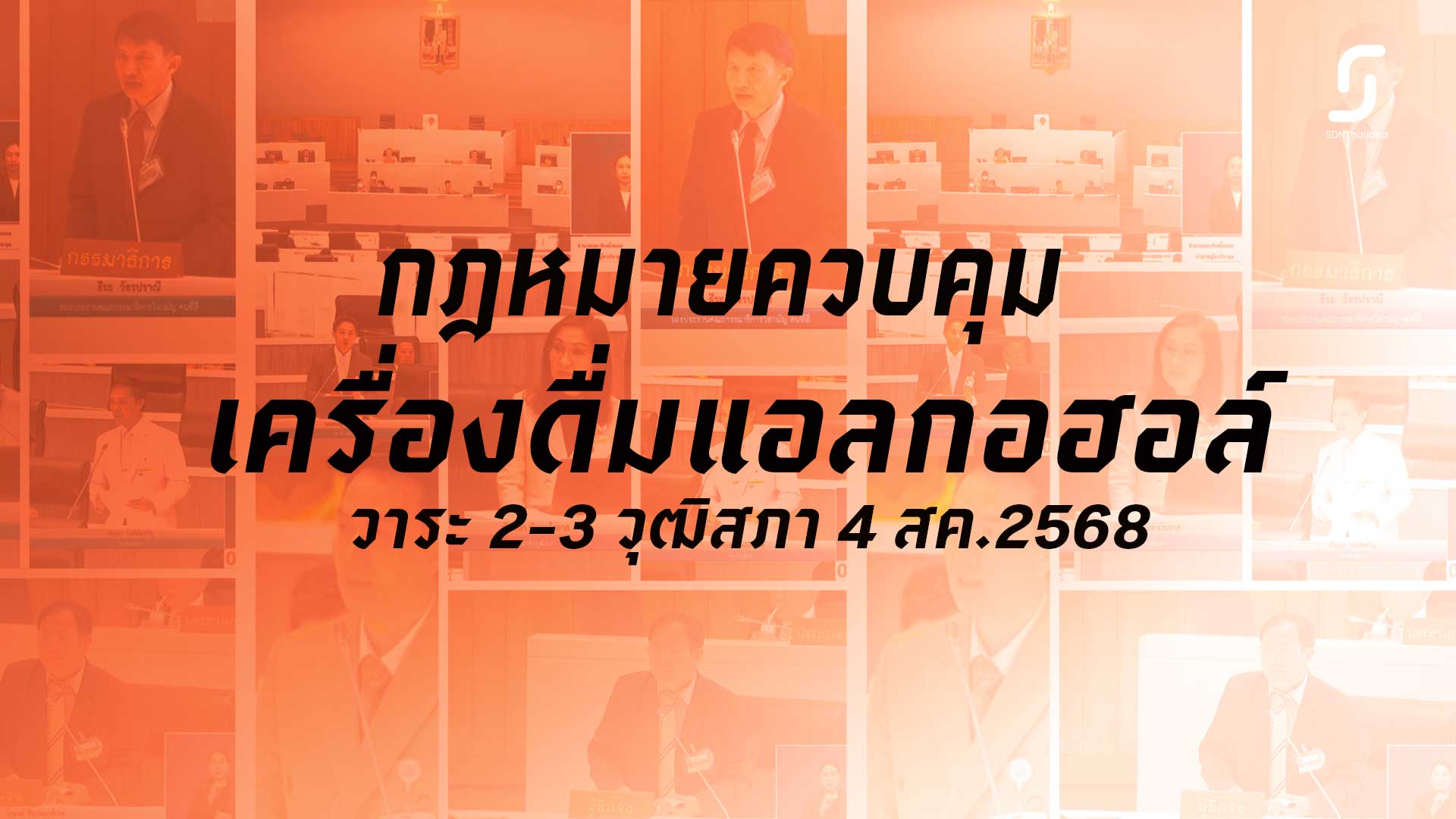 วิดีโอเรื่องแอลกอฮอล์