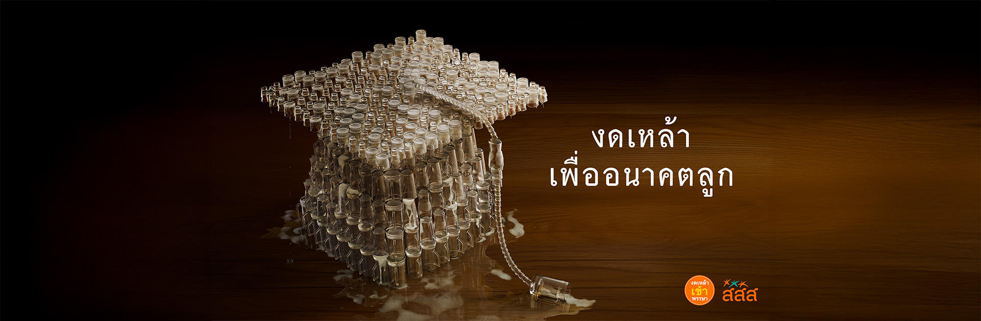 หยุดดื่ม