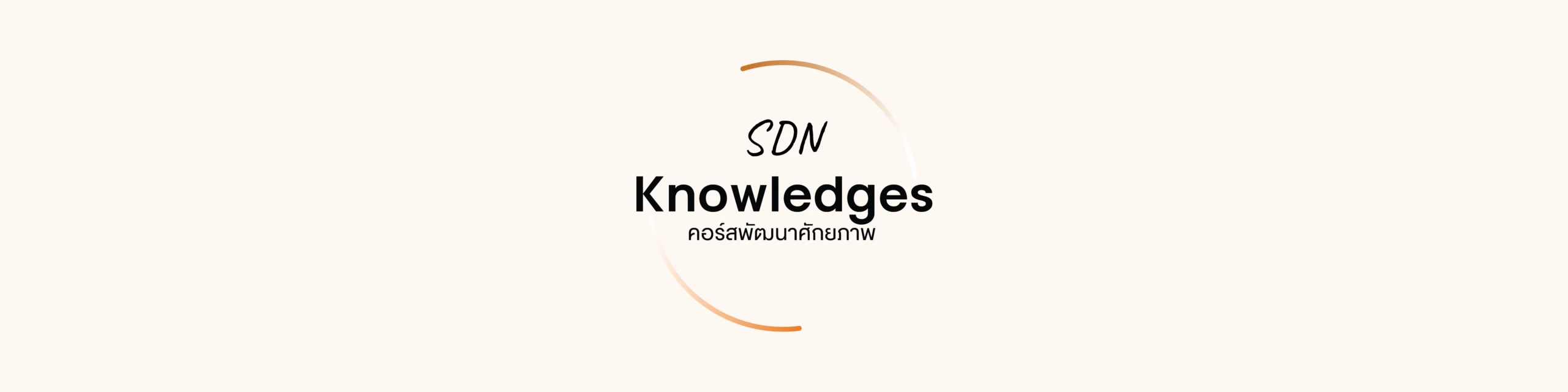 SDN Course